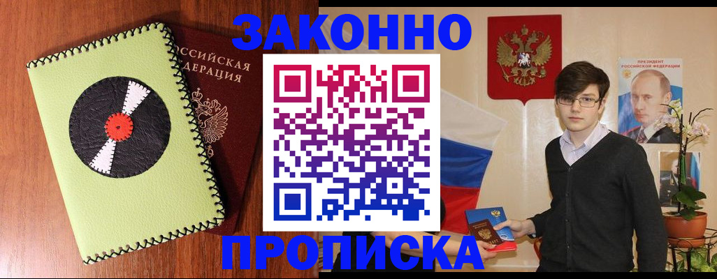 прописка регистрация в Озёрске