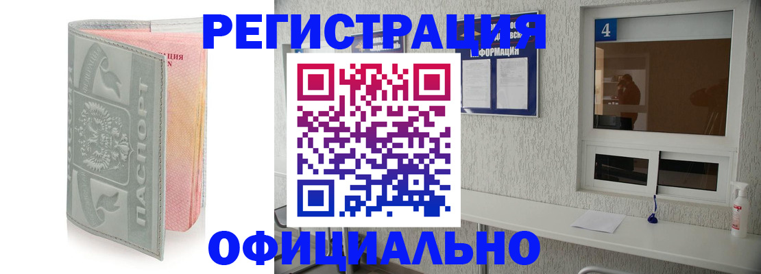 прописка иностранных граждан в Озёрске